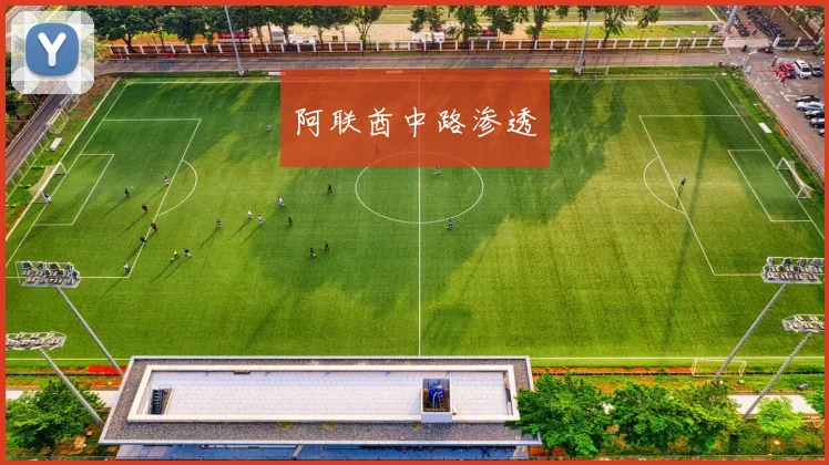 阿联酋中路渗透