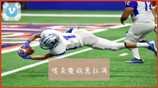 喀麦隆战意拉满