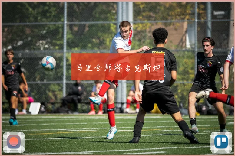马里会师塔吉克斯坦