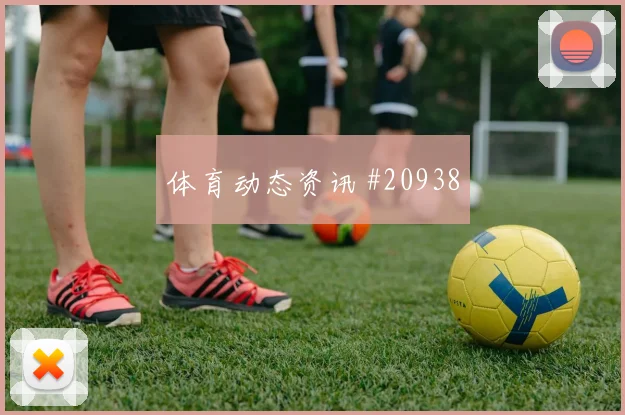 赫塔费vs塞维利亚比赛节奏