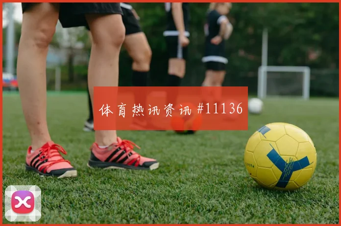 2026世界杯德国队对科特迪瓦盘口走势预测