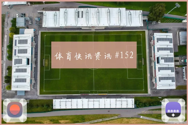 欧联决赛费耶诺德PK埃因霍温主帅怒斥夺冠